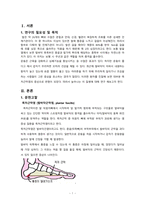 성인간호학 족저 근막염 케이스 스터디 간호학과 1 왼쪽 발뒤꿈치 통증으로 인한 신체적 기동성장애, 2 당뇨병 식이요법과 관련된 지식 부족-3