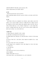 성인간호학 족저 근막염 케이스 스터디 간호학과 1 왼쪽 발뒤꿈치 통증으로 인한 신체적 기동성장애, 2 당뇨병 식이요법과 관련된 지식 부족-5