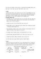 성인간호학 족저 근막염 케이스 스터디 간호학과 1 왼쪽 발뒤꿈치 통증으로 인한 신체적 기동성장애, 2 당뇨병 식이요법과 관련된 지식 부족-7
