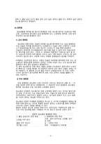 성인간호학 족저 근막염 케이스 스터디 간호학과 1 왼쪽 발뒤꿈치 통증으로 인한 신체적 기동성장애, 2 당뇨병 식이요법과 관련된 지식 부족-8
