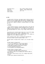 성인간호학 족저 근막염 케이스 스터디 간호학과 1 왼쪽 발뒤꿈치 통증으로 인한 신체적 기동성장애, 2 당뇨병 식이요법과 관련된 지식 부족-9