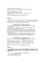 성인간호학 족저 근막염 케이스 스터디 간호학과 1 왼쪽 발뒤꿈치 통증으로 인한 신체적 기동성장애, 2 당뇨병 식이요법과 관련된 지식 부족-10