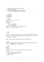 성인간호학 족저 근막염 케이스 스터디 간호학과 1 왼쪽 발뒤꿈치 통증으로 인한 신체적 기동성장애, 2 당뇨병 식이요법과 관련된 지식 부족-11