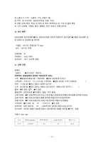 성인간호학 족저 근막염 케이스 스터디 간호학과 1 왼쪽 발뒤꿈치 통증으로 인한 신체적 기동성장애, 2 당뇨병 식이요법과 관련된 지식 부족-12