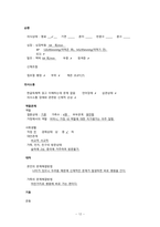 성인간호학 족저 근막염 케이스 스터디 간호학과 1 왼쪽 발뒤꿈치 통증으로 인한 신체적 기동성장애, 2 당뇨병 식이요법과 관련된 지식 부족-14