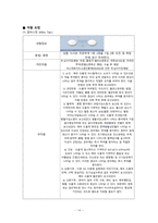 성인간호학 족저 근막염 케이스 스터디 간호학과 1 왼쪽 발뒤꿈치 통증으로 인한 신체적 기동성장애, 2 당뇨병 식이요법과 관련된 지식 부족-16