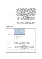 성인간호학 족저 근막염 케이스 스터디 간호학과 1 왼쪽 발뒤꿈치 통증으로 인한 신체적 기동성장애, 2 당뇨병 식이요법과 관련된 지식 부족-17