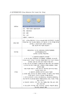 성인간호학 족저 근막염 케이스 스터디 간호학과 1 왼쪽 발뒤꿈치 통증으로 인한 신체적 기동성장애, 2 당뇨병 식이요법과 관련된 지식 부족-20