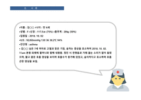 아동간호학 소아과 천식 케이스 발표 ppt 비효율적 호흡양상 진단8개 과정 1개 프레젠테이션-5