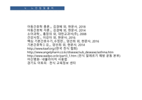 아동간호학 소아과 천식 케이스 발표 ppt 비효율적 호흡양상 진단8개 과정 1개 프레젠테이션-16