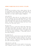 SUBWAY 써브웨이 패스트푸드점 아르바이트 자기소개서-1