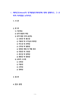 [2023 교육심리학]  1.매슬로(Maslow)의 동기위계설에 대해 설명하고, 그 교육적 시사점을 논하시오. 2.에릭슨(Erikson)의 성격발달단계이론에 대해 설명하고, 그 교육적 시사점을 논하시오.-3