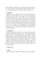 [2023 교육심리학]  1.매슬로(Maslow)의 동기위계설에 대해 설명하고, 그 교육적 시사점을 논하시오. 2.에릭슨(Erikson)의 성격발달단계이론에 대해 설명하고, 그 교육적 시사점을 논하시오.-7