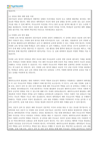 대학생을 위한 예비부모교육의 활성화 방안에 대해 조사하고 본인의 의견도 서술하시오-3