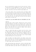 (세대와소통 2학년) 일상에서 가족, 동료 등과의 관계에서 세대 차이로 인해 발생한(하는) 갈등 사례 하나를 소개하고 그 해결 방안을 기술하시오.-3