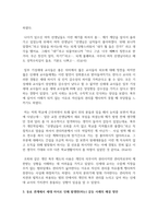 (세대와소통 2학년) 일상에서 가족, 동료 등과의 관계에서 세대 차이로 인해 발생한(하는) 갈등 사례 하나를 소개하고 그 해결 방안을 기술하시오.-10
