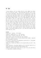 (세대와소통 2학년) 일상에서 가족, 동료 등과의 관계에서 세대 차이로 인해 발생한(하는) 갈등 사례 하나를 소개하고 그 해결 방안을 기술하시오.-13
