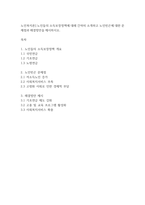 노인복지론] 노인들의 소득보장정책에 대해 간략히 소개하고 노인빈곤에 대한 문제점과 해결방안을 제시하시오-1