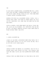 노인복지론] 노인들의 소득보장정책에 대해 간략히 소개하고 노인빈곤에 대한 문제점과 해결방안을 제시하시오-2