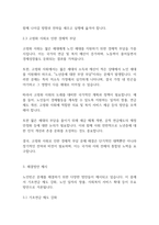 노인복지론] 노인들의 소득보장정책에 대해 간략히 소개하고 노인빈곤에 대한 문제점과 해결방안을 제시하시오-5