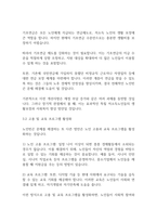 노인복지론] 노인들의 소득보장정책에 대해 간략히 소개하고 노인빈곤에 대한 문제점과 해결방안을 제시하시오-6