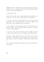 노인복지론] 노인들의 소득보장정책에 대해 간략히 소개하고 노인빈곤에 대한 문제점과 해결방안을 제시하시오-7
