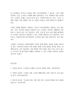 노인복지론] 노인들의 소득보장정책에 대해 간략히 소개하고 노인빈곤에 대한 문제점과 해결방안을 제시하시오-8