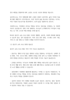 가족복지론] 자신과 부모들을 위한 중년기 교육 및 노년기 교육을 위한 프로 그램을 구성하고, 우리가 노년을 위해 어떤 준 비를 해야 하는지 설명하시오-3