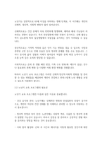 가족복지론] 자신과 부모들을 위한 중년기 교육 및 노년기 교육을 위한 프로 그램을 구성하고, 우리가 노년을 위해 어떤 준 비를 해야 하는지 설명하시오-5