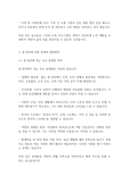 가족복지론] 자신과 부모들을 위한 중년기 교육 및 노년기 교육을 위한 프로 그램을 구성하고, 우리가 노년을 위해 어떤 준 비를 해야 하는지 설명하시오-7