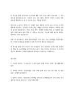 가족복지론] 자신과 부모들을 위한 중년기 교육 및 노년기 교육을 위한 프로 그램을 구성하고, 우리가 노년을 위해 어떤 준 비를 해야 하는지 설명하시오-9