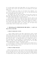 교육심리학4공통 매슬로Maslow 동기위계설 에릭슨Erikson의 성격발달단계이론 설명하고 교육적 시사점을 논하시오00-6