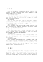 교육심리학4공통 매슬로Maslow 동기위계설 에릭슨Erikson의 성격발달단계이론 설명하고 교육적 시사점을 논하시오00-11