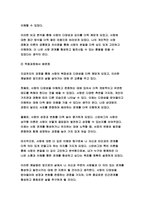 심리학에게묻다 2023년) 1) 자신의 현재 혹은 이전의 사랑에 대해 스턴버그(R. Sterberg)의 사랑의 삼각형 이론을 적용하여 분석하고, 2) 자신이 추구하는 사랑과 펙(M. S. Peck)이 제시한 참사랑의 공통점과 차이점을 비교해 보고, 3) 이러한 적용과정에서 느낀점과 배운점을 쓰시오.-심리학에게묻다-11