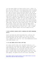 사회복지쟁점세미나 2023학년도 2학기 중간과제) 사회복지쟁점세미나 정치의 삼각형을 설명하고, 한국의 정규직과 비정규직 현상을 정치의 삼각형에 적용해 설명하고 비정규직 고용문제에 대한 바람직한 해결방법을 논하시오-7