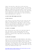 사회복지쟁점세미나 2023학년도 2학기 중간과제) 사회복지쟁점세미나 정치의 삼각형을 설명하고, 한국의 정규직과 비정규직 현상을 정치의 삼각형에 적용해 설명하고 비정규직 고용문제에 대한 바람직한 해결방법을 논하시오-8