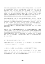 2023년 2학기 방송통신대 한국문화자원의이해1 중간과제물)한옥의 배치에서 좌향이 일정하지 않고 경우에 따라 일조에 불리한 서향이나 북향을 취하기도 하는 것은 무엇 때문인가 등-6