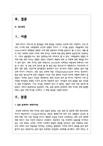 (세대와소통 2) 일상에서 가족, 동료 등과의 관계에서 세대 차이로 인해 발생한(하는) 갈등 사례 하나를 소개하고 그 해결 방안을 기술하시오-2