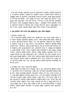 (세대와소통 2) 일상에서 가족, 동료 등과의 관계에서 세대 차이로 인해 발생한(하는) 갈등 사례 하나를 소개하고 그 해결 방안을 기술하시오-6