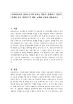 사회복지사와 클라이언트의 관계는 전문적 관계이다 전문적 관계를 유지 발전시키기 위한 노력과 성찰을 서술하시오-1