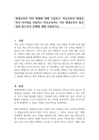 평생교육의 여러 형태에 대해 기술하고, 학교교육과 평생교육의 차이점을 진술하고 학교교육과는 다른 평생교육의 필요성과 앞으로의 과제에 대해 서술하시오-1