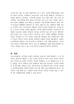 평생교육의 여러 형태에 대해 기술하고, 학교교육과 평생교육의 차이점을 진술하고 학교교육과는 다른 평생교육의 필요성과 앞으로의 과제에 대해 서술하시오-3