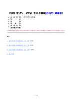 2023년 2학기 방송통신대 데이터처리와활용 중간과제물)교재 제1장연습문제(p. 17)  2번 제2장 연습문제(p. 41)  1번 제3장 연습문제(p. 92)  6번-2