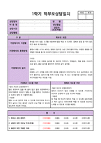 만 3세 (5세, 5살) 어린이집, 유치원 1학기 상담일지 (12명)-1