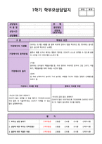 만 3세 (5세, 5살) 어린이집, 유치원 1학기 상담일지 (12명)-2