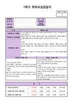 만 3세 (5세, 5살) 어린이집, 유치원 1학기 상담일지 (12명)-3