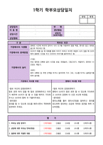 만 3세 (5세, 5살) 어린이집, 유치원 1학기 상담일지 (12명)-4