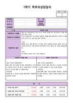 만 3세 (5세, 5살) 어린이집, 유치원 1학기 상담일지 (12명)-5