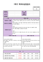 만 3세 (5세, 5살) 어린이집, 유치원 1학기 상담일지 (12명)-6