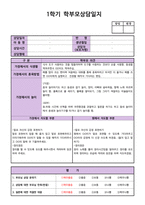 만 3세 (5세, 5살) 어린이집, 유치원 1학기 상담일지 (12명)-7